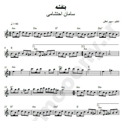 نت کیبورد بنفشه سامان احتشامی