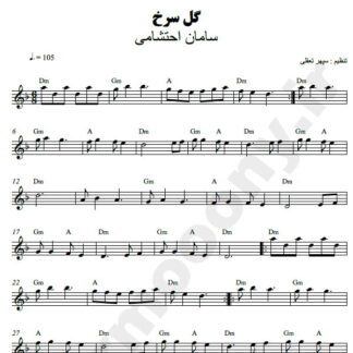 نت کیبورد گل سرخ سامان احتشامی