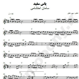 نت کیبورد یاس سفید سامان احتشامی