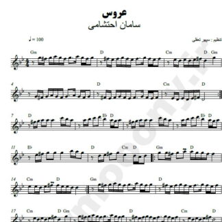 نت کیبورد عروس سامان احتشامی