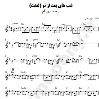 نت کیبورد لعنت رضا بهرام