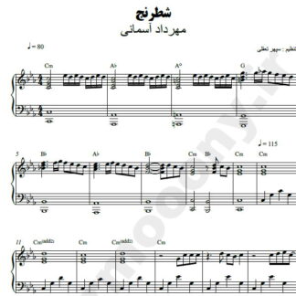 نت پیانو شطرنج مهرداد آسمانی