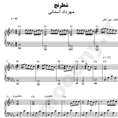 نت پیانو شطرنج مهرداد آسمانی