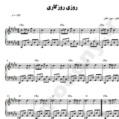 نت پیانو روزی روزگاری