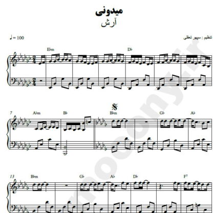 نت پیانو میدونی آرش