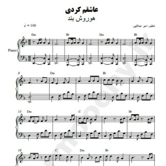 نت پیانو عاشقم کردی هوروش بند