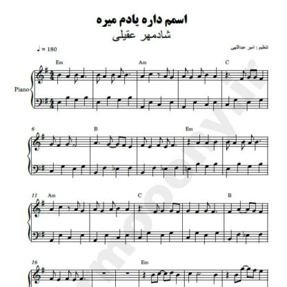 نت پیانو اسمم داره یادم میره شادمهر عقیلی