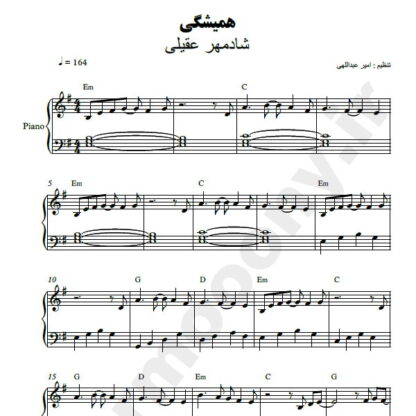نت پیانو همیشگی شادمهر عقیلی