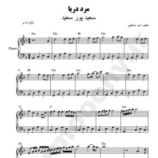 نت پیانو مرد دریا سعید پور سعید