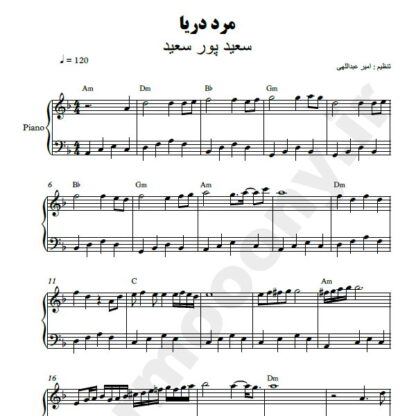 نت پیانو مرد دریا سعید پور سعید