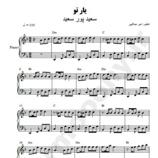 نت پیانو یار تو سعید پور سعید