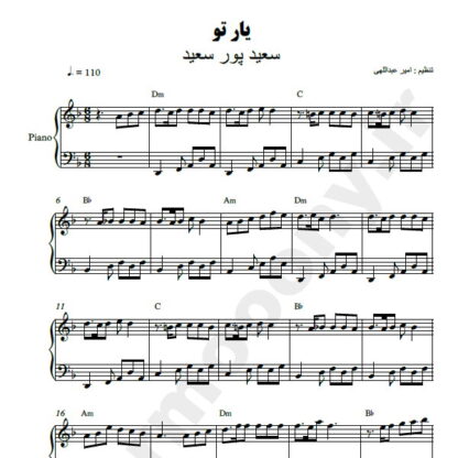 نت پیانو یار تو سعید پور سعید