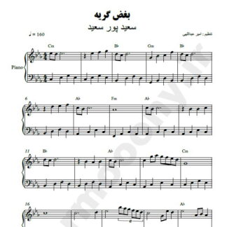 نت پیانو بغض گریه سعید پور سعید