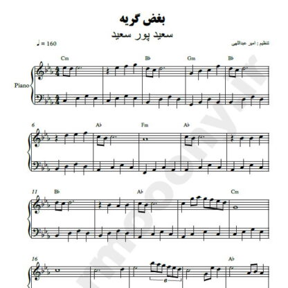 نت پیانو بغض گریه سعید پور سعید