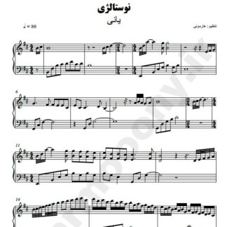 نت پیانو نوستالژی یانی