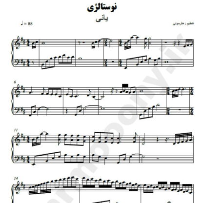 نت پیانو نوستالژی یانی