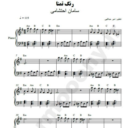 نت پیانو رنگ تمنا سامان احتشامی