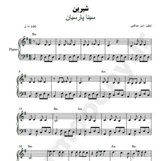 نت پیانو شیرین سینا پارسیان