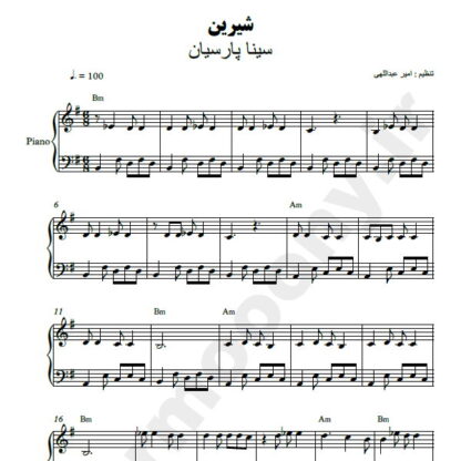 نت پیانو شیرین سینا پارسیان