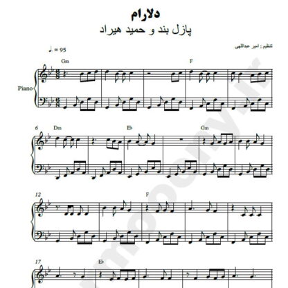 نت پیانو دلارام حمید هیراد و پازل بند
