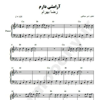 نت پیانو آرامشی دارم رضا بهرام