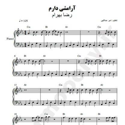 نت پیانو آرامشی دارم رضا بهرام