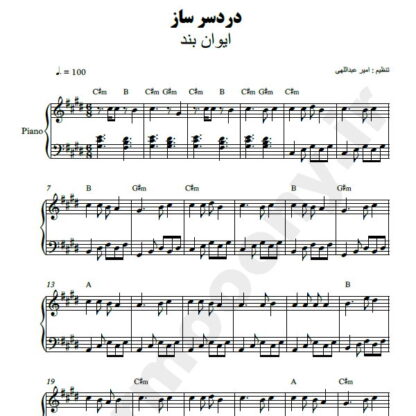 نت پیانو دردسرساز ایوان بند
