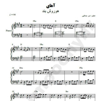 نت پیانو آهای هوروش بند