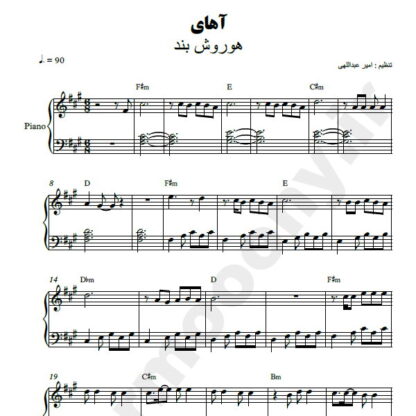 نت پیانو آهای هوروش بند