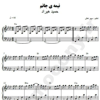 نت پیانو نیمه جانم حمید هیراد