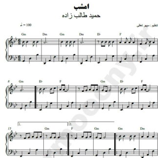 نت پیانو امشب حمید طالب زاده