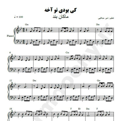 نت پیانو کی بودی تو آخه ماکان بند