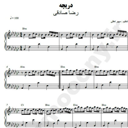 نت پیانو دریچه رضا صادقی