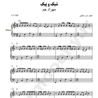 نت پیانو شیک و پیک مهراد جم