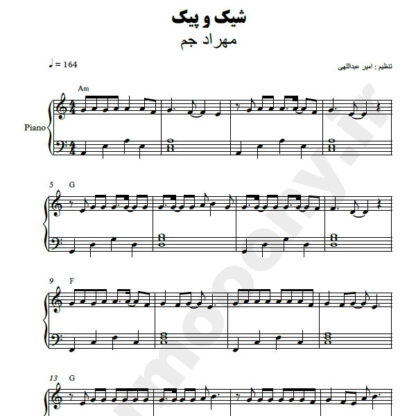 نت پیانو شیک و پیک مهراد جم