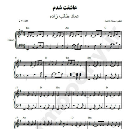نت پیانو عاشقت شدم عماد طالب زاده