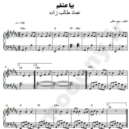نت پیانو بیا عشقم عماد طالب زاده