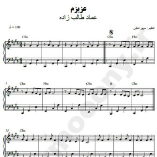 نت پیانو عزیزم عماد طالب زاده و باراد