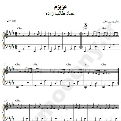 نت پیانو عزیزم عماد طالب زاده و باراد