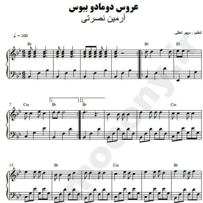 نت پیانو عروس دومادو ببوس آرمین نصرتی
