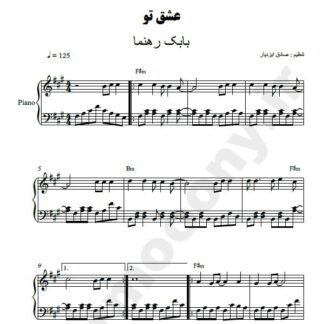 نت پیانو عشق تو بابک رهنما