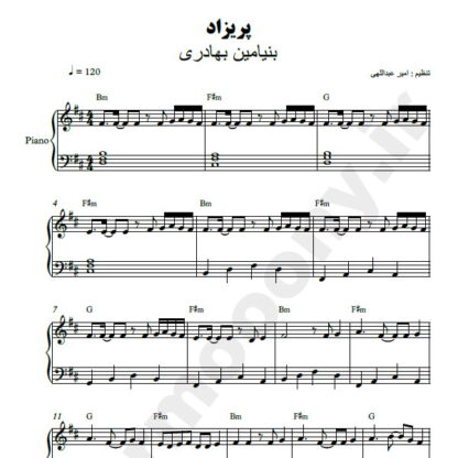 نت پیانو پریزاد بنیامین بهادری