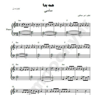 نت پیانو همه بدا ساسی