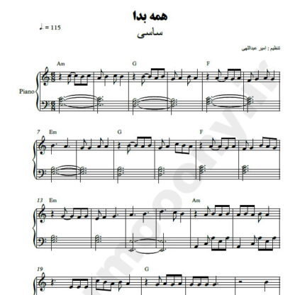 نت پیانو همه بدا ساسی