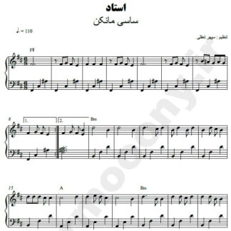 نت پیانو استاد ساسی