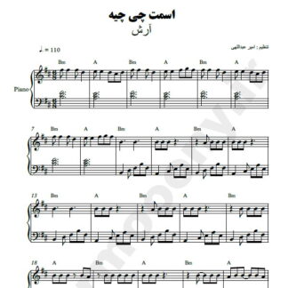 نت پیانو اسمت چی چیه آرش