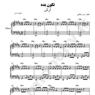 نت پیانو تکون بده آرش