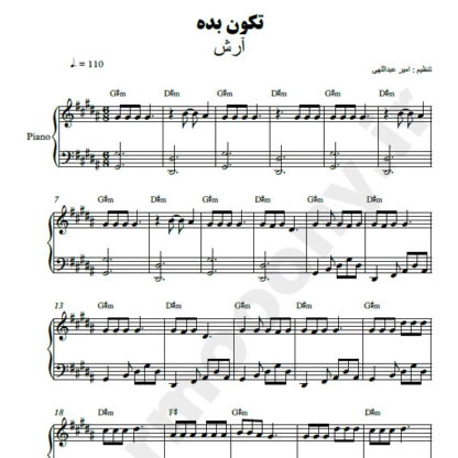 نت پیانو تکون بده آرش