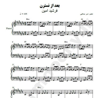 نت پیانو بعد از نسترن فرشید امین