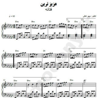 نت پیانو عزیزترین فتانه